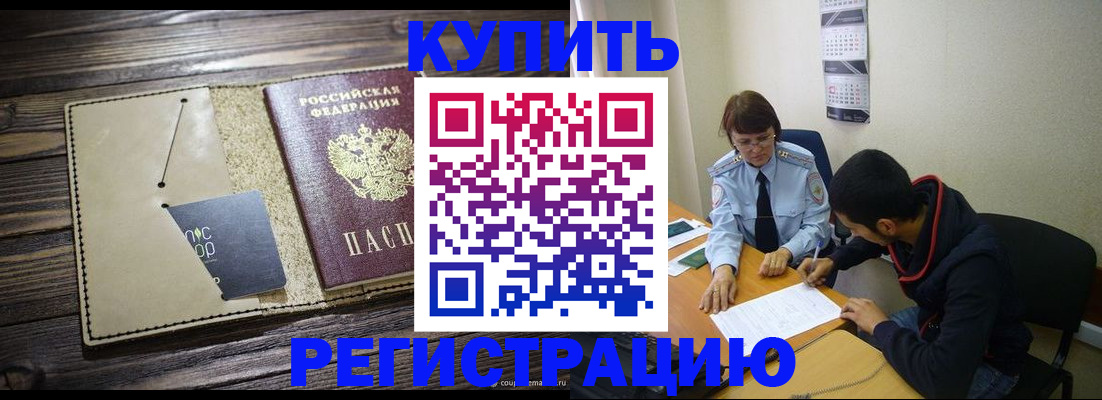 прописка штамп в Чернушке