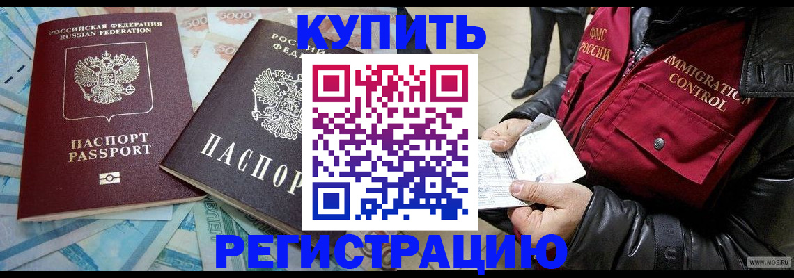 временная прописка в Чернушке