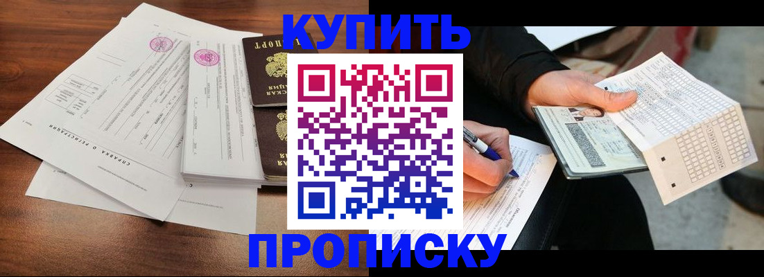 прописка для военкомата в Чернушке